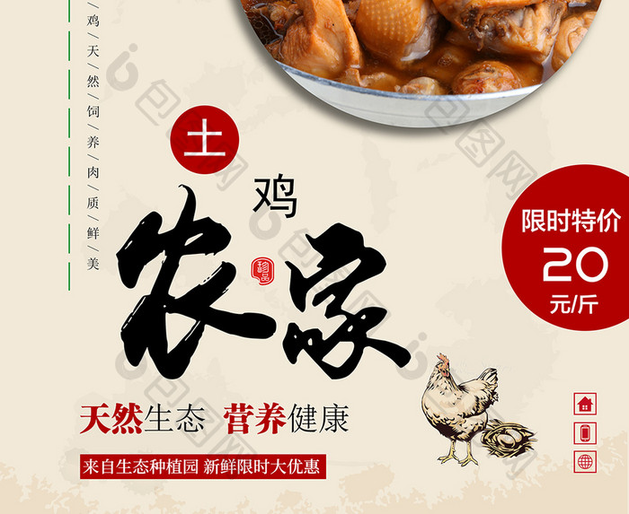 农家土鸡美食系列海报