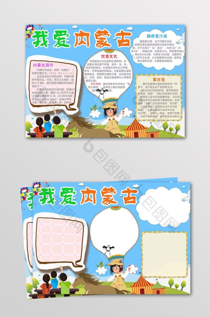 内蒙古电子小报