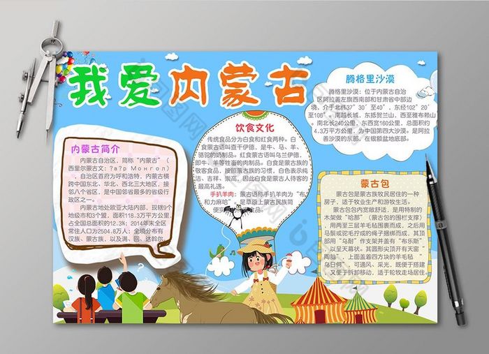 内蒙古电子小报模板-包图网