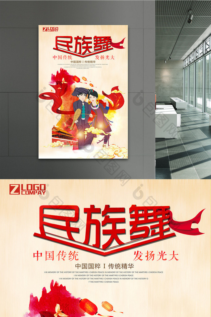 民族舞培训中国传统海报素材