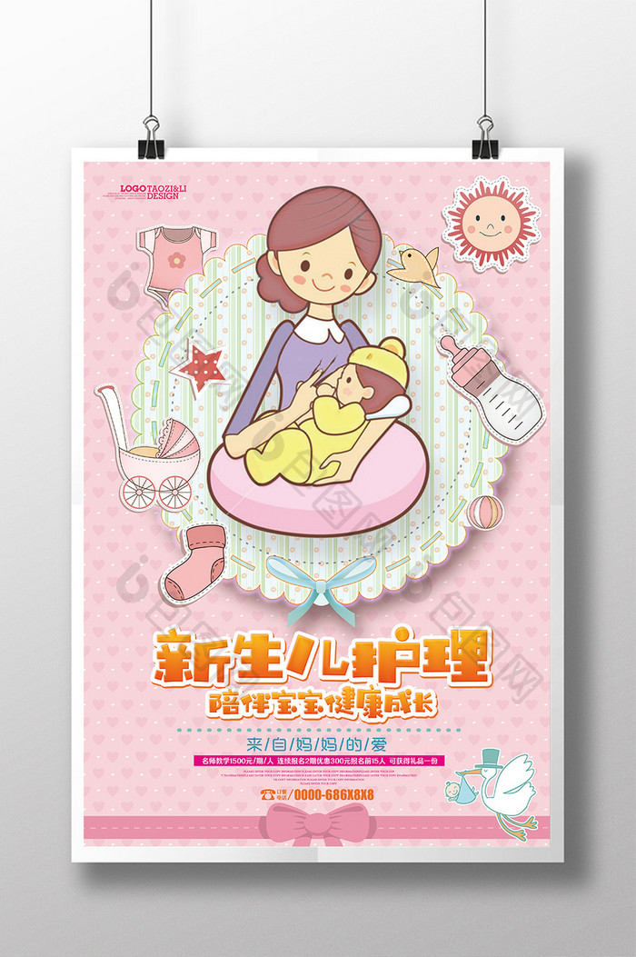 温馨卡通新生儿护理医疗海报设计