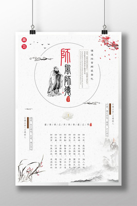 创意简约中国风师风师德公益海报