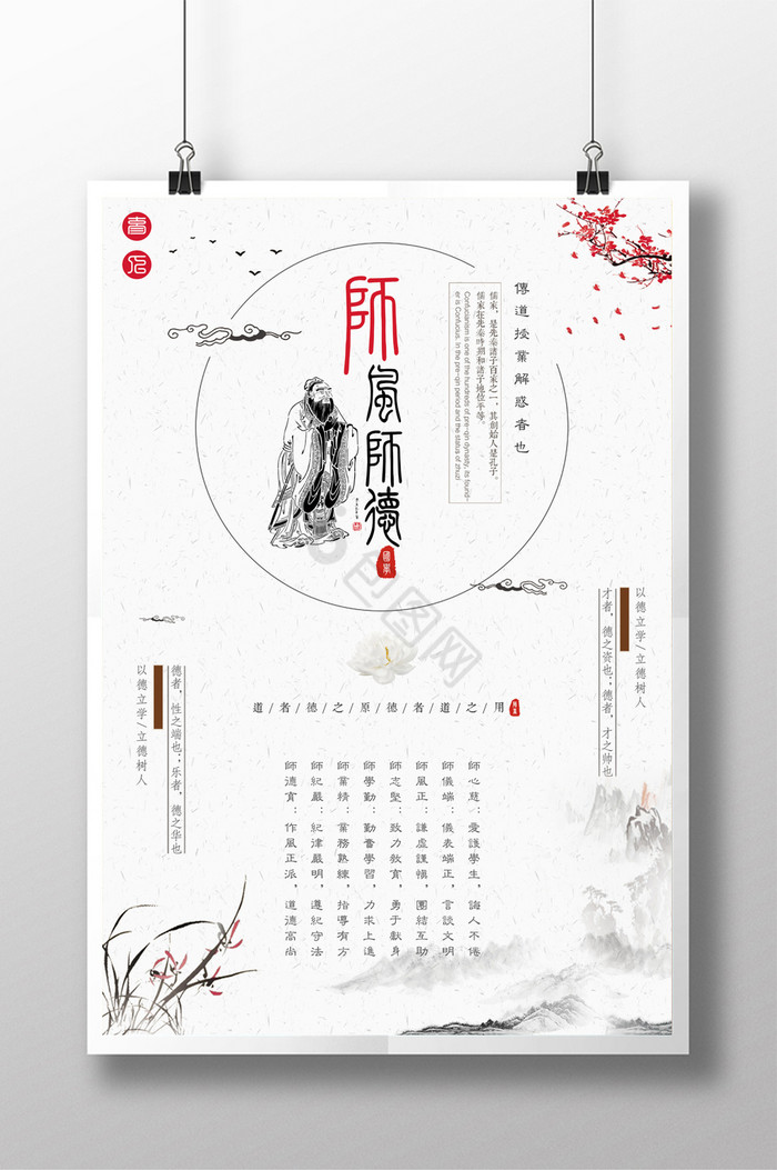 师风师德公益图片