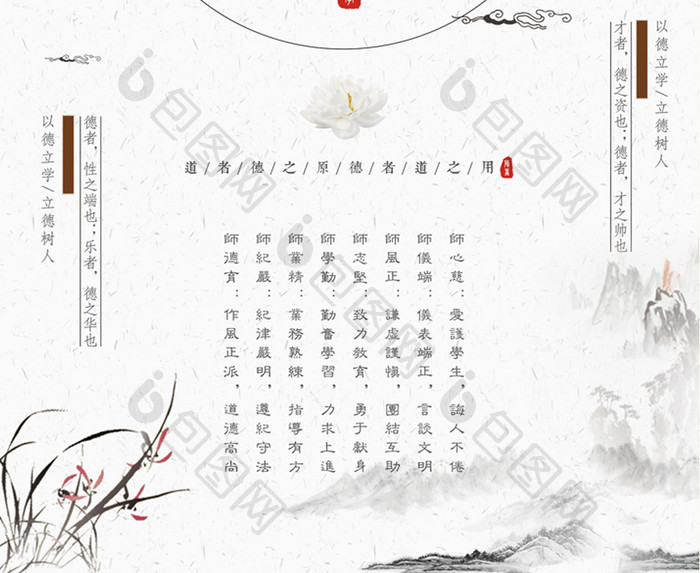 创意简约中国风师风师德公益海报