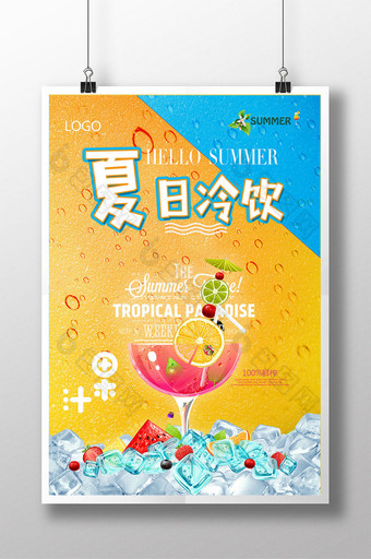 冰凉一夏 橙汁 果汁 冷饮果汁 饮料海报图片