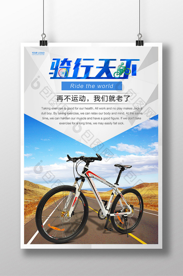山地自行车海报设计