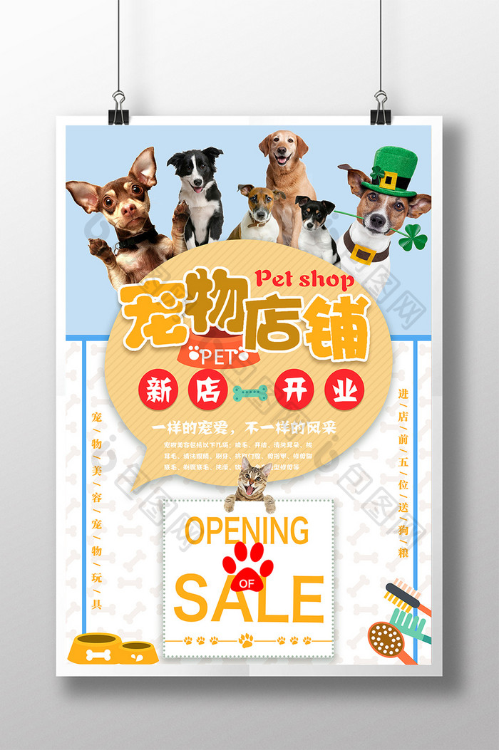 宠物店铺开业海报设计