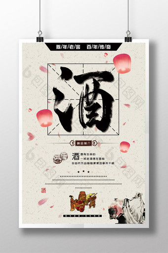 创意复古清新中国风陈年老酒海报展板图片
