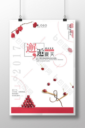 清新夏日促销红包大派送海报模板图片