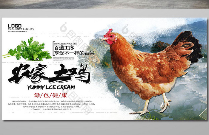 简约白色背景 农家饭店 青山绿水 美食海报 土鸡海报 简约  广告设计