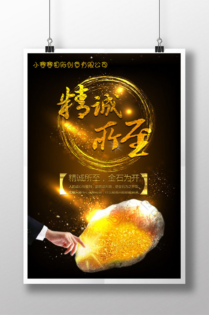 精诚所至金石为开企业文化图片