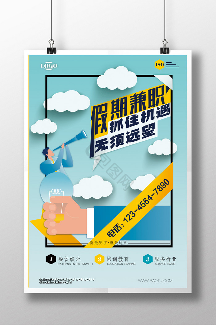 兼职图片-兼职素材免费下载-包图网