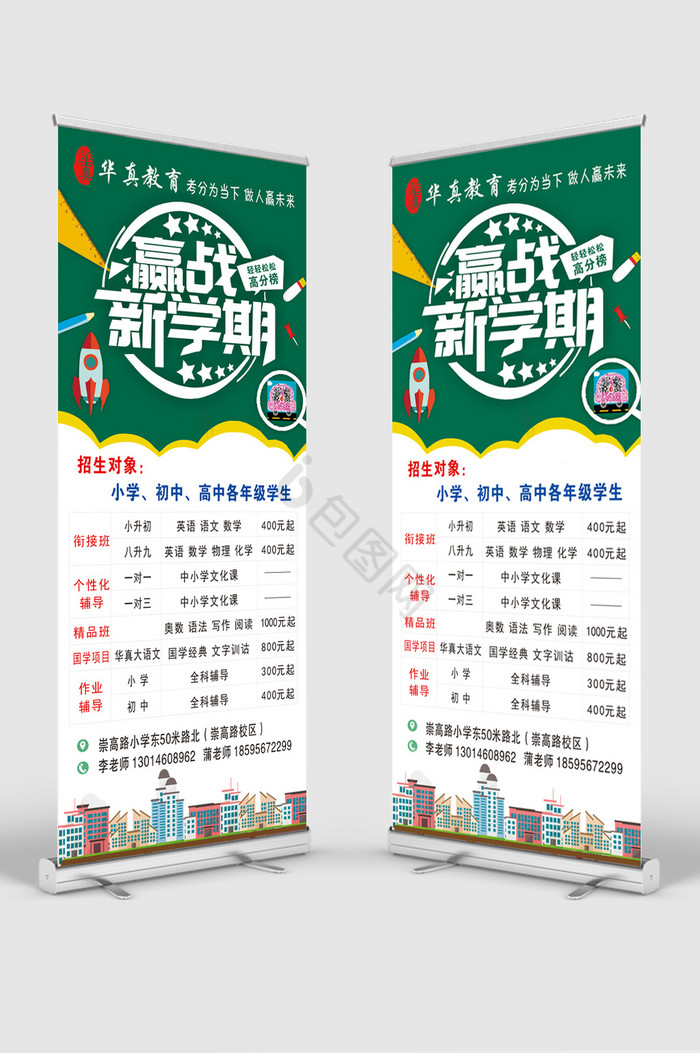 的暑期招生展架