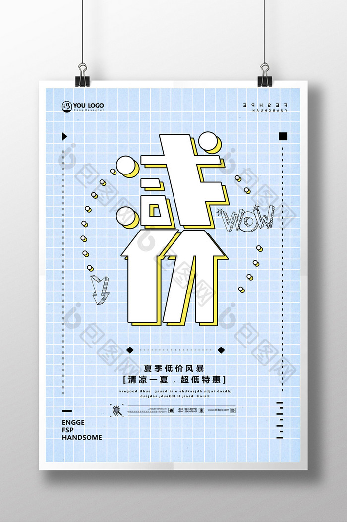 夏季低价风暴促销海报