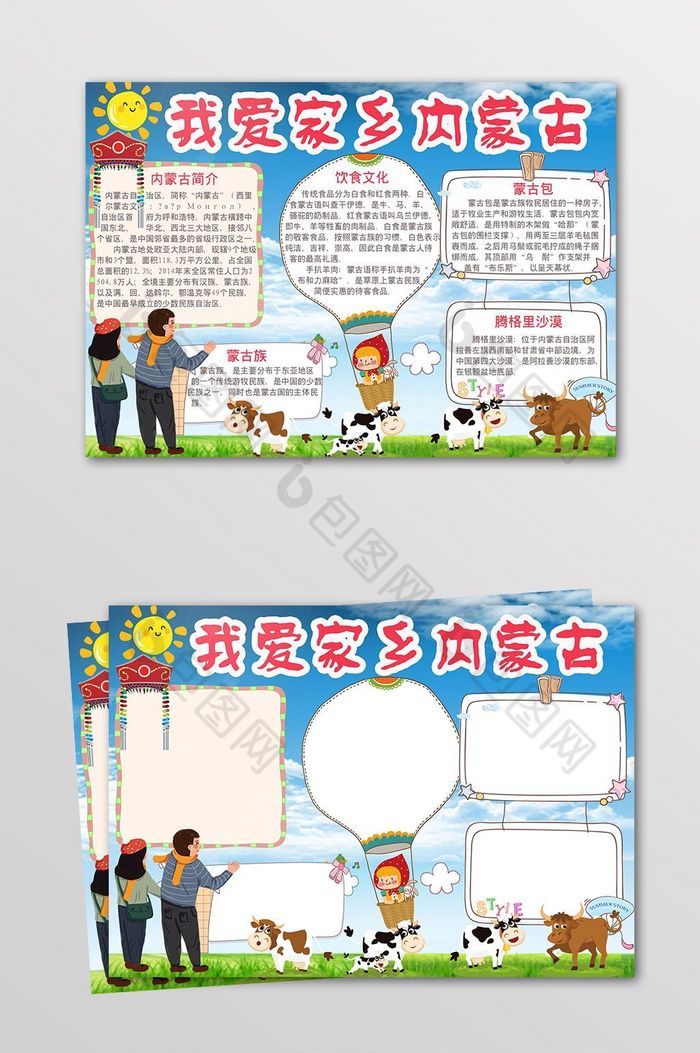 家乡内蒙古电子小报图片