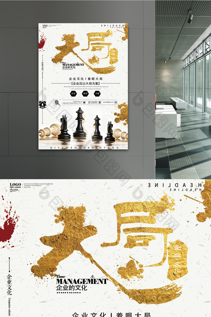 企业文化之大局图片