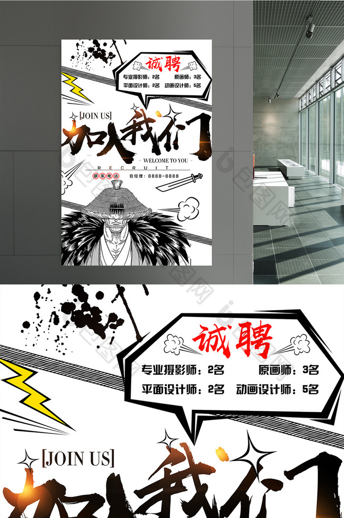 创意古风漫画加入我们招聘海报