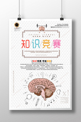 知识竞赛校园辩论海报