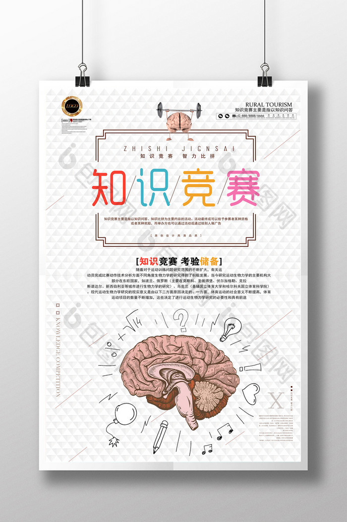 知识竞赛校园辩论海报
