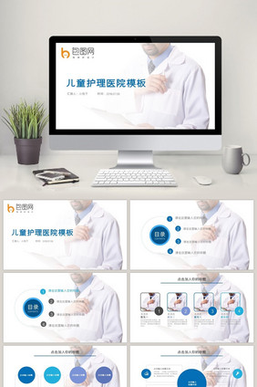 高端医疗儿童护理PPT模板
