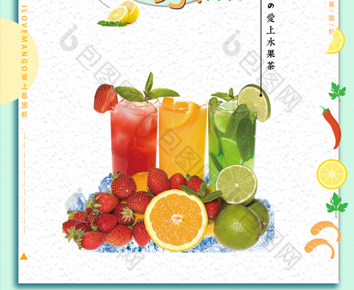 小清新柠檬水果茶海报