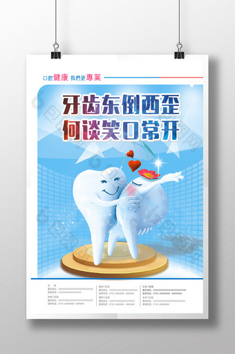 牙齿口腔保健海报图片