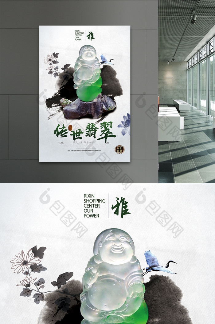 中国风翡翠宣传海报