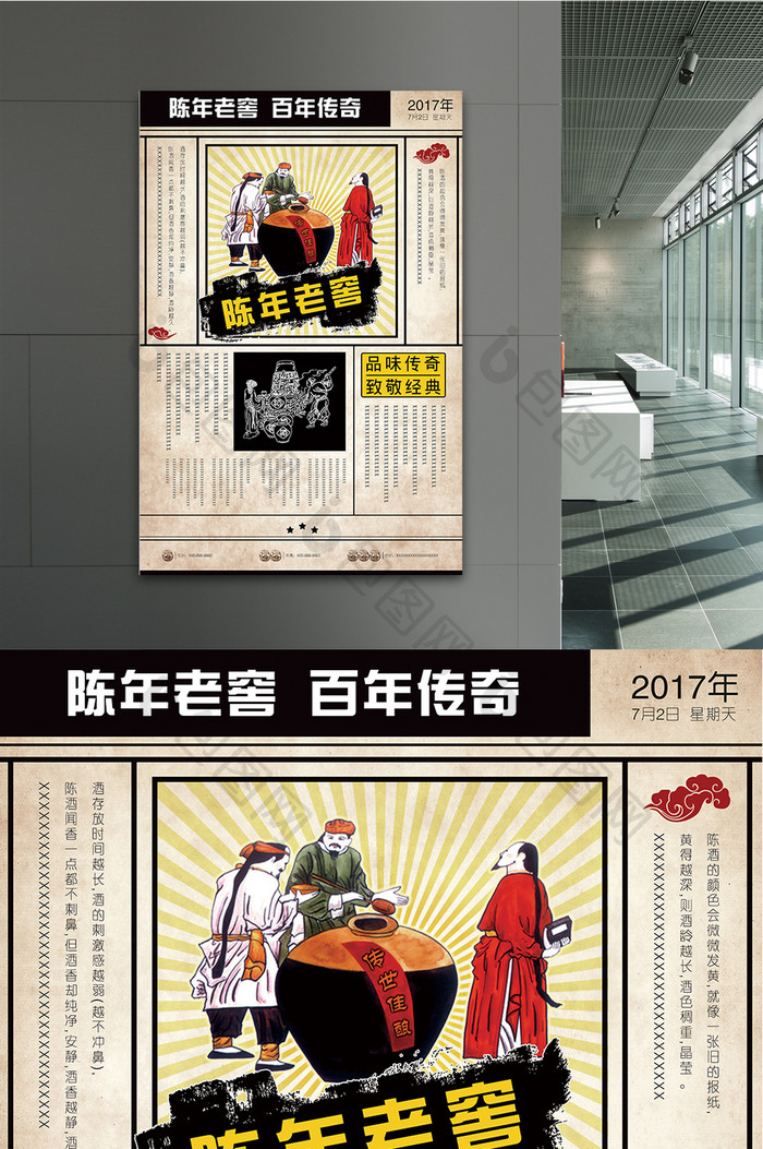 创意中国风报纸风格陈年老窖海报展板