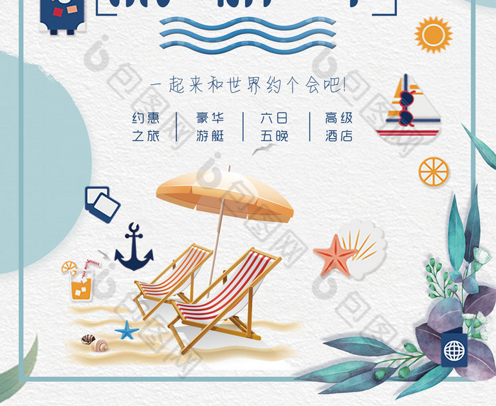 清新文艺约惠旅游季促销海报