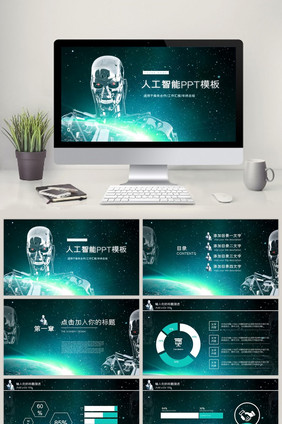 IOS风人工智能科技感PPT动态模板