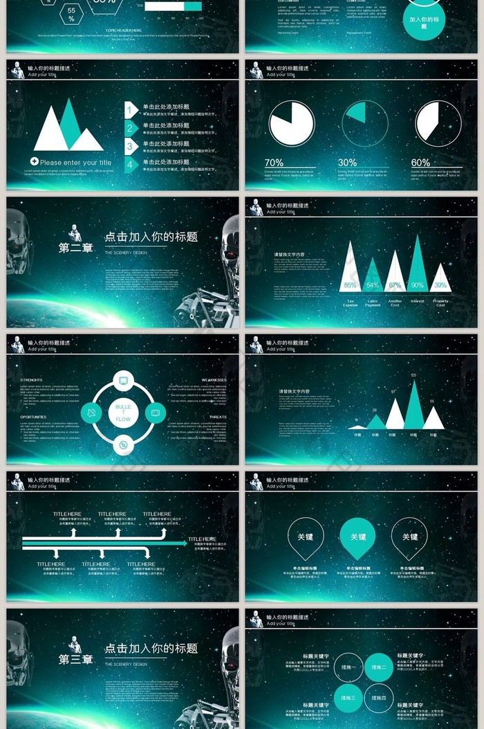 IOS风人工智能科技感PPT动态模板