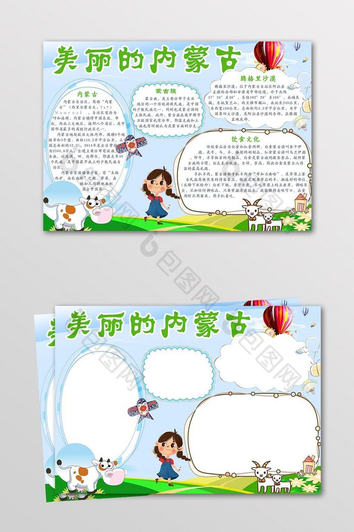 美丽的内蒙古家乡电子小报图片