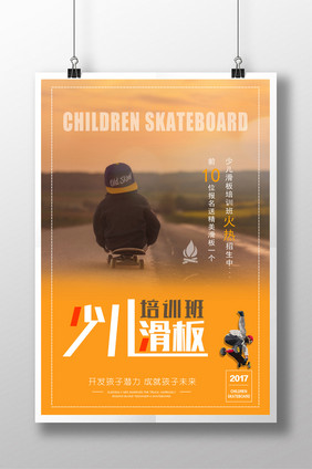 大气少儿滑板培训班少儿轮滑轮滑培训海报