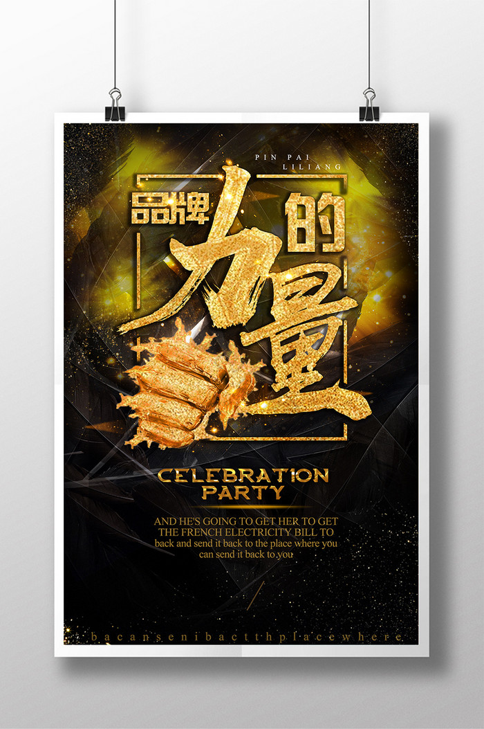 品牌的力量图片素材免费下载,本次作品主题是广告设计,使用场景是海报