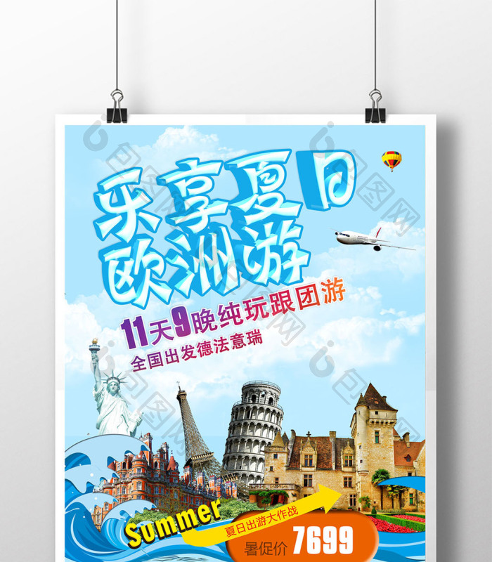欧洲跟团游