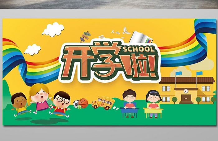 幼儿园 美术培训 开学展板