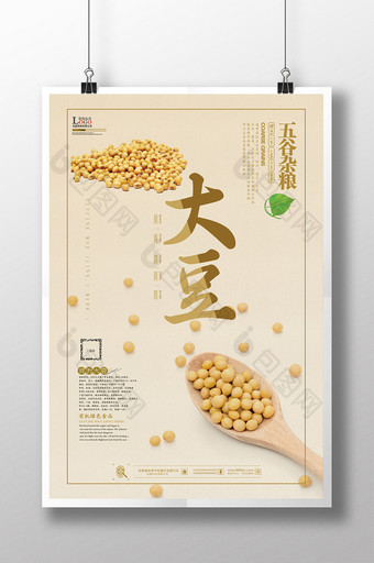 五谷杂粮之大豆海报图片