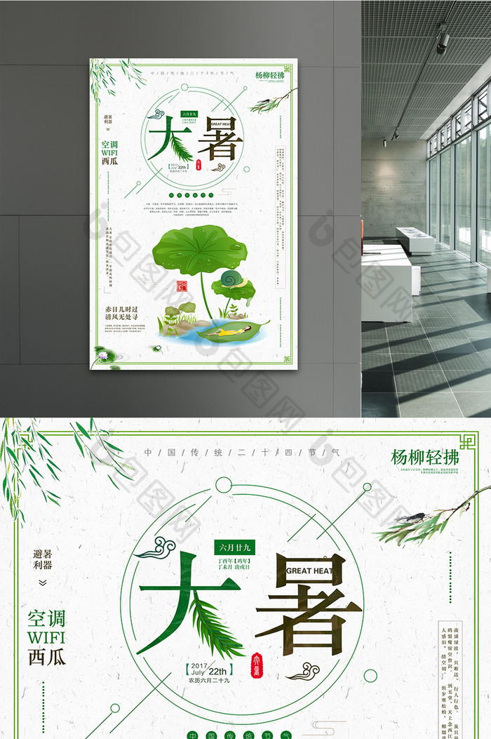 创意小清新中国文化传统二十四节气大暑海报