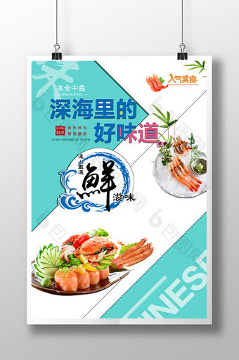 鲜海鲜自助餐海报图片