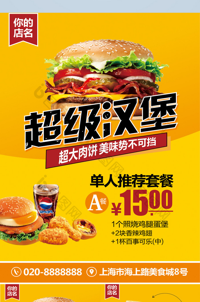 精美橘黄色超级汉堡宣传单图片推荐汉堡汉堡薯条促销图片立即下载暖色