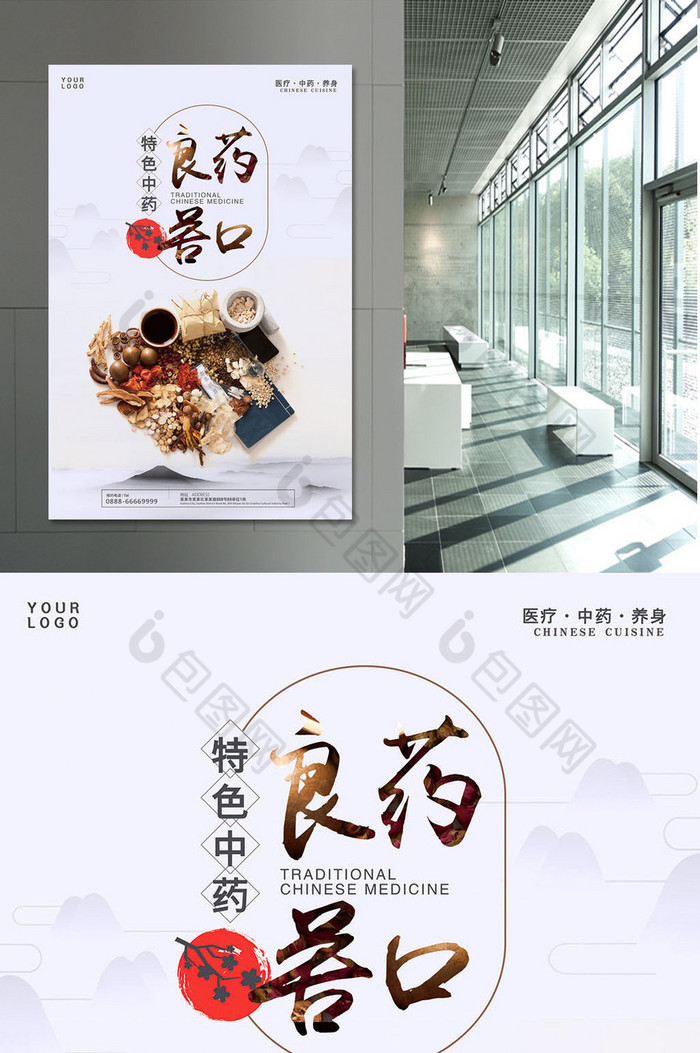 中国风良药苦口图片