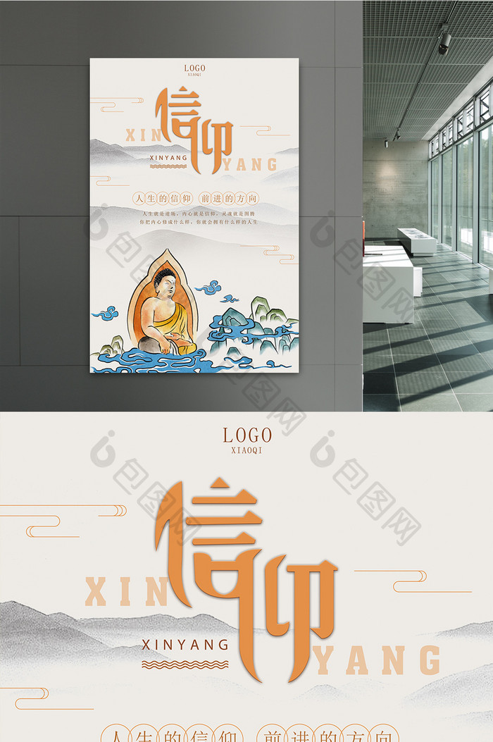 中国风信仰企业文化海报