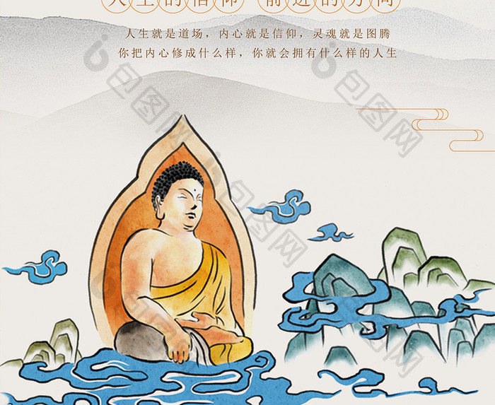 中国风信仰企业文化海报