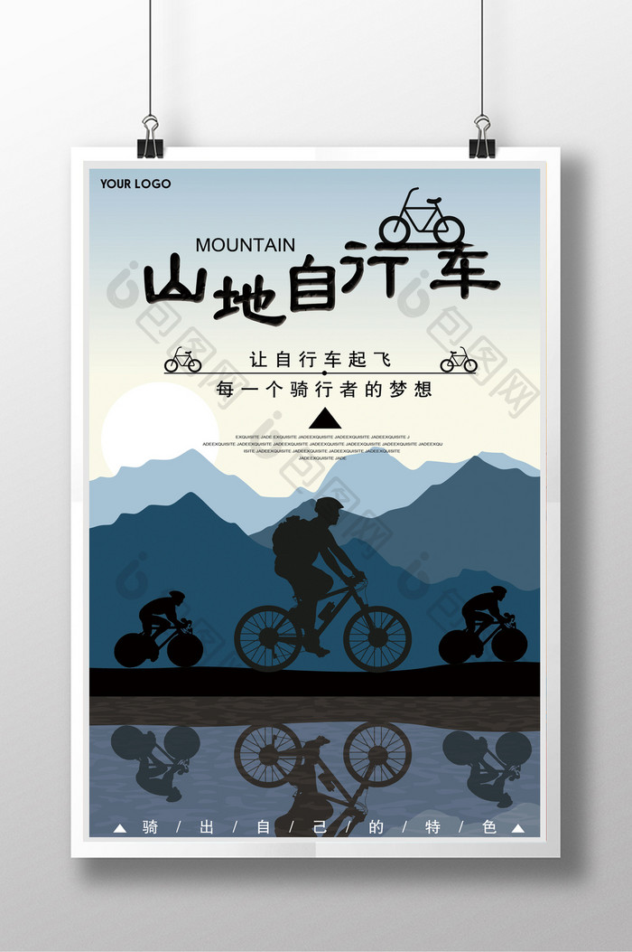 山地自行车创意设计海报