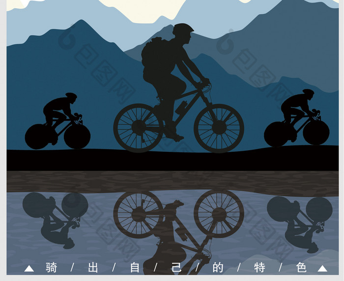 山地自行车创意设计海报