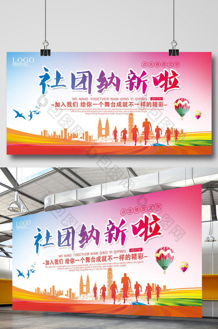 提供精美好看的社团纳新展板素材免费下载,本次作品主题是广告设计