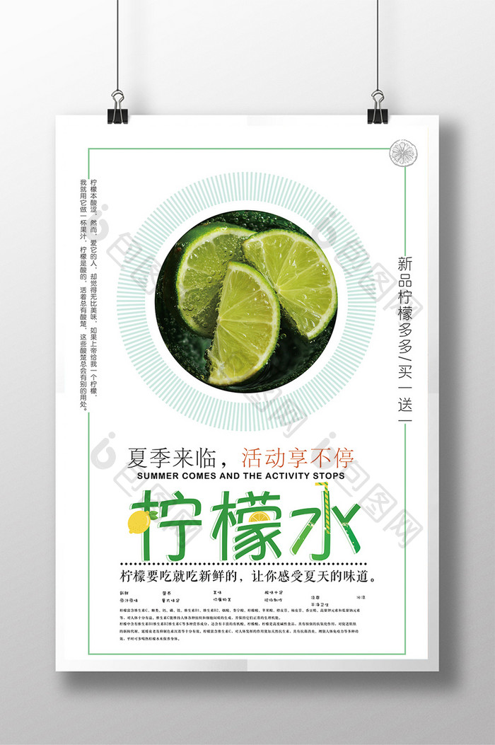 夏季饮品促销柠檬水海报设计