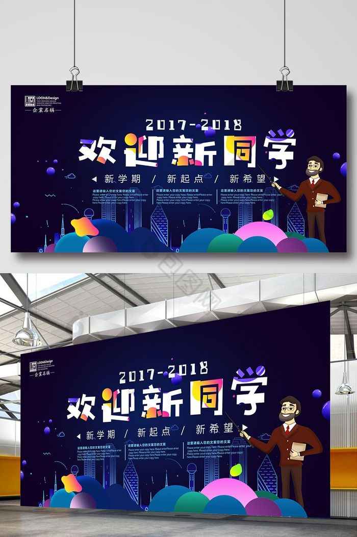 新欢迎新同学大学社团迎新展板模板-包图网