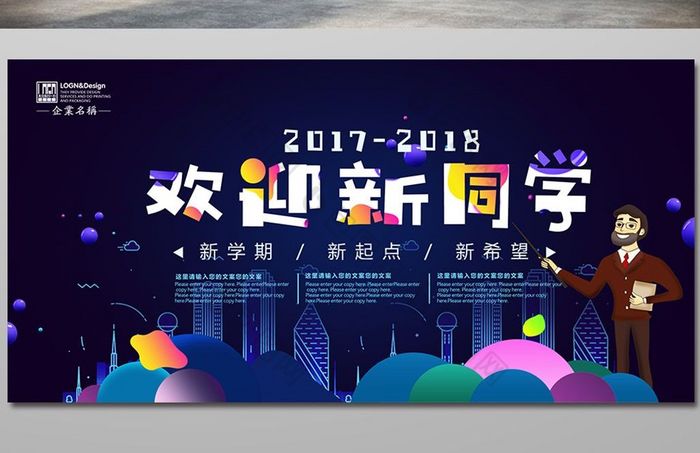 大学迎新创意展板图片