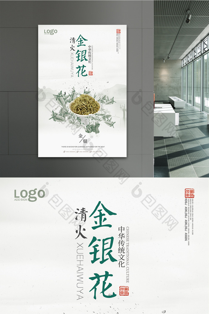 小清新金银花宣传海报设计模板